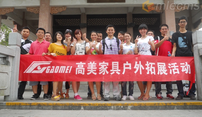 高美家具戶外活動(dòng)